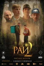 El paraíso bajo los pies de las madres 2: Carta a la madre