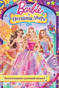 Barbie y la puerta secreta