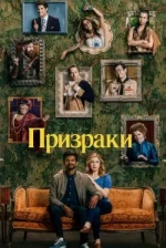 Ghosts (Temporada 5)