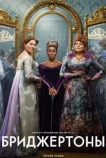 Los Bridgerton Temporada 4