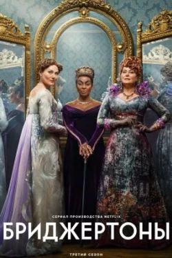 Los Bridgerton Temporada 4