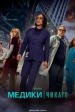 Chicago Med temporada 11