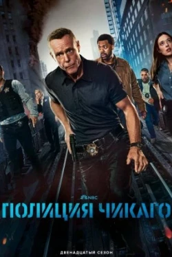 Chicago P.D. — temporada 13