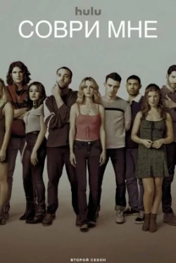 Dime Mentiras (Temporada 3)