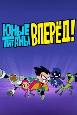 Teen Titans Go! Temporada 9