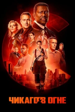 Chicago Fire — temporada 14 Chicago Fire — temporada 14