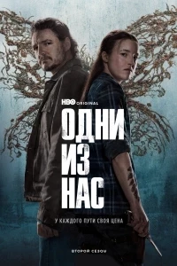 The Last of Us Temporada 3