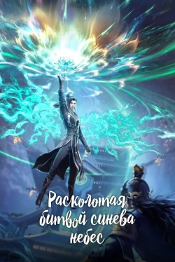 Battle Through the Heavens — Temporada 5