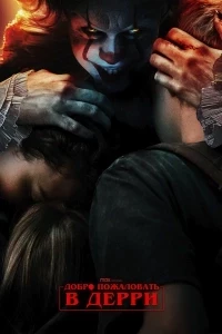 Ça : Bienvenue à Derry (Saison 1) Ça : Bienvenue à Derry (Saison 1)