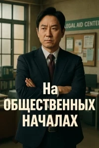 Trabajo comunitario Temporada 4