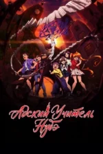 Hell Teacher Nūbē Temporada 1