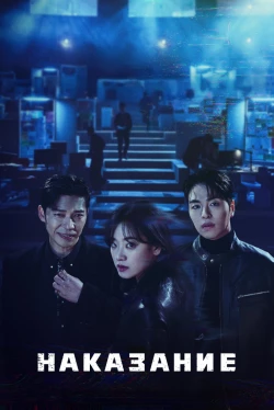 Castigo (Temporada 1)