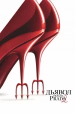 El diablo viste de Prada 2