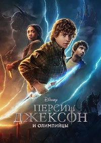 Percy Jackson y los Dioses del Olimpo (Temporada 2) Percy Jackson y los Dioses del Olimpo (Temporada 2)