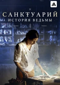 Santuario: La historia de la bruja Temporada 2