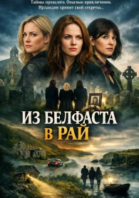 Belfast en el paraíso Temporada 1