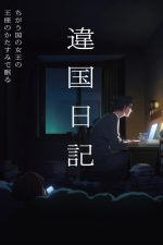 Different Country Diary Temporada 1