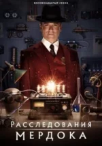 Investigaciones de Murdoch Temporada 19