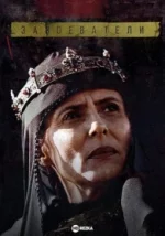 Conquistadores 2 temporada