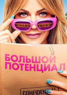 High Potential 2 Temporada