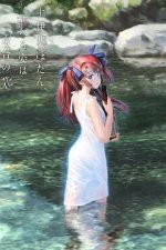 Botan Kamiina, apariencia ebria — flor de lirio