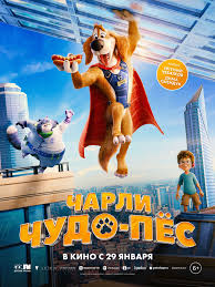 Charlie el perro maravilla Charlie el perro maravilla