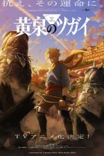 Cugai del más allá