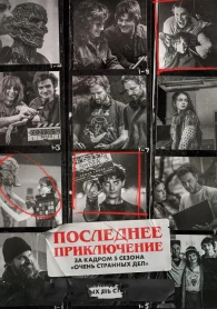 Stranger Things: El último viaje detrás de cámaras de la temporada 5