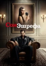 Sueño de Eşref / Sueño de Eşref Temporada 2