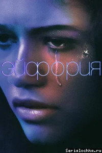 Euphoria 3 temporada