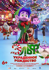 Elfo y la Navidad robada Elfo y la Navidad robada