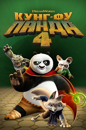 Kung Fu Panda 4