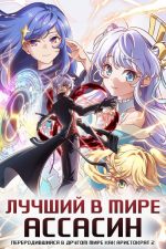 El mejor asesino del mundo reencarnó en otro mundo como un aristócrata temporada 2