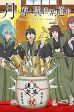 Dios de la Luna, aventura y otro mundo temporada 3