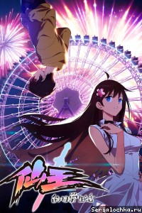 La vida cotidiana del rey inmortal temporada 5